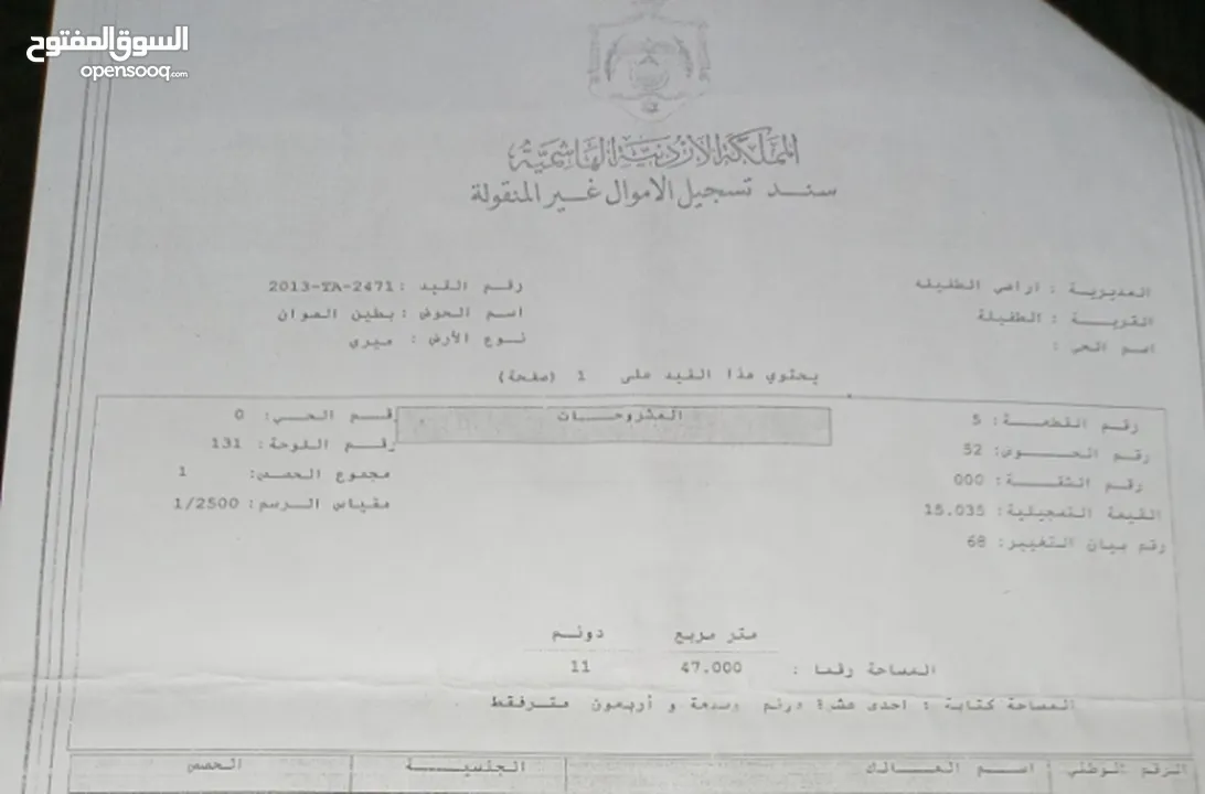 ارض للبيع مساحة الأرض 11دنم بسعر َمغري