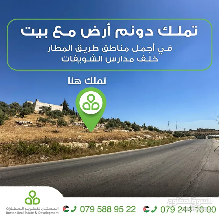 أرض مطلة للبيع في طريق المطار خلف مدارس الشويفات مساحة 1000 متر سكن (ب)