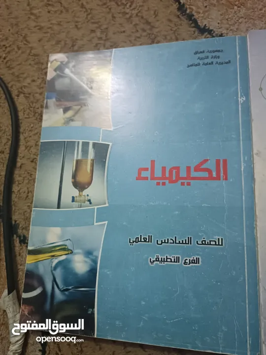 كتب. سادس علمي