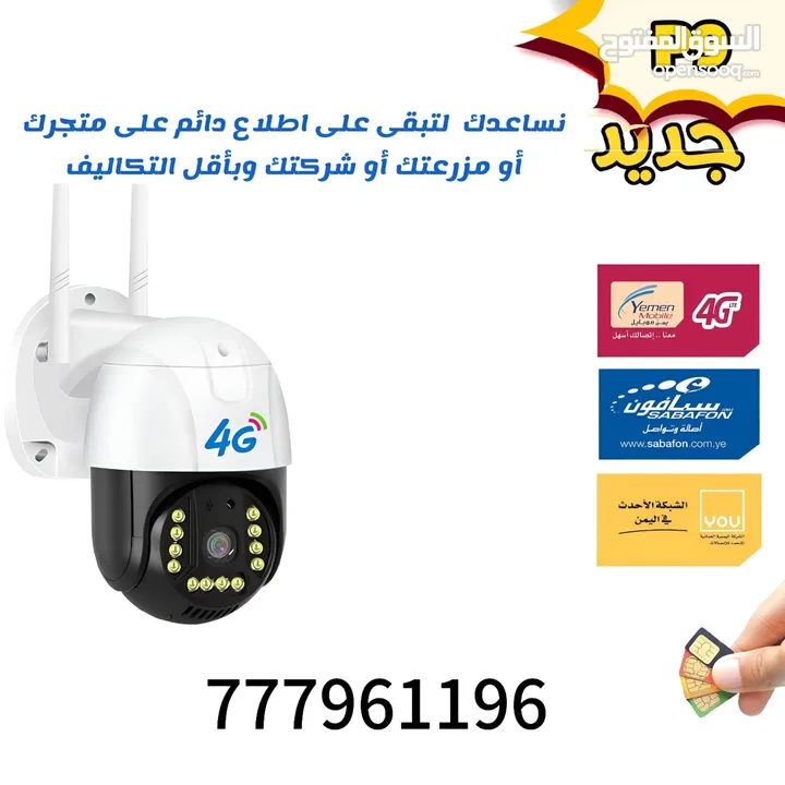 كاميرا مراقبة تعمل على شريحة 4G