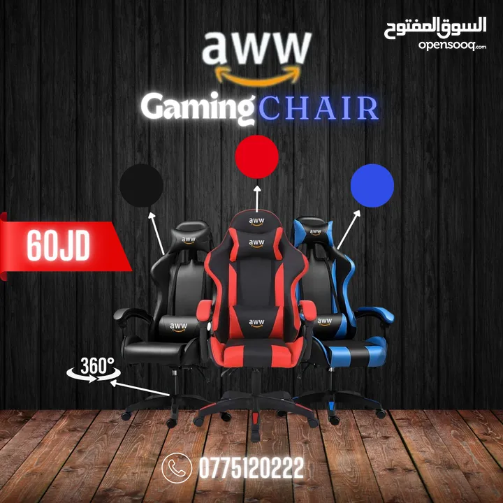 عروض نار  جديد  كرسي قيمنك جديد