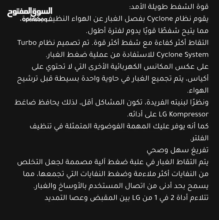 مكنسة ال جي