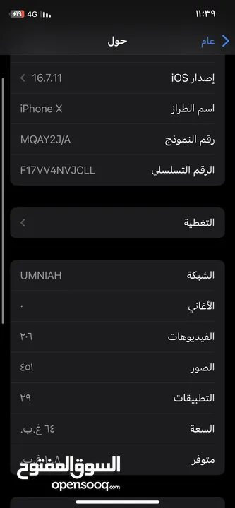 ايفون x مش مفتوح شو الوصف