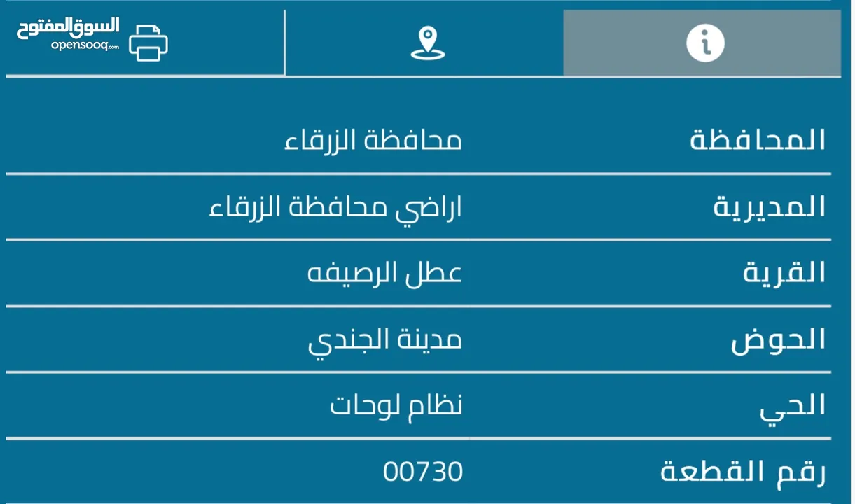 قطعة أرض مميزة جداً على شارعين / 8 دونمات / للبيع من المالك مباشرة الزرقاء - حي الجندي