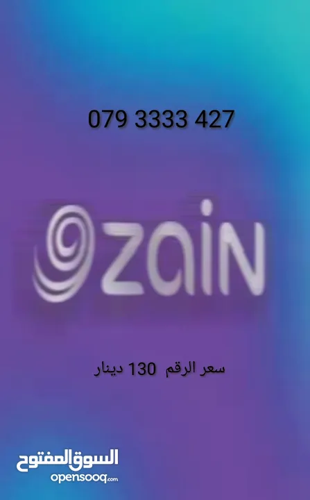 أرقام زين VIP