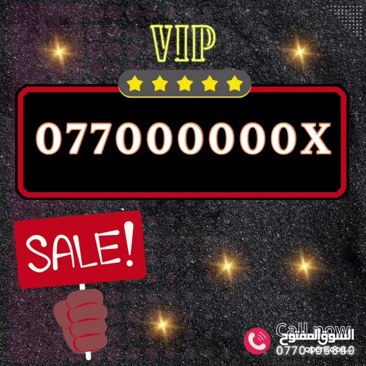 رقم مميز بتكرار ست اصفار ملكي vip number