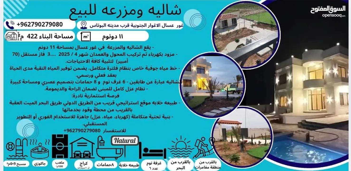 شاليه ومزرعه للبيع غور عسال بالقرب من مدينة البوتاس