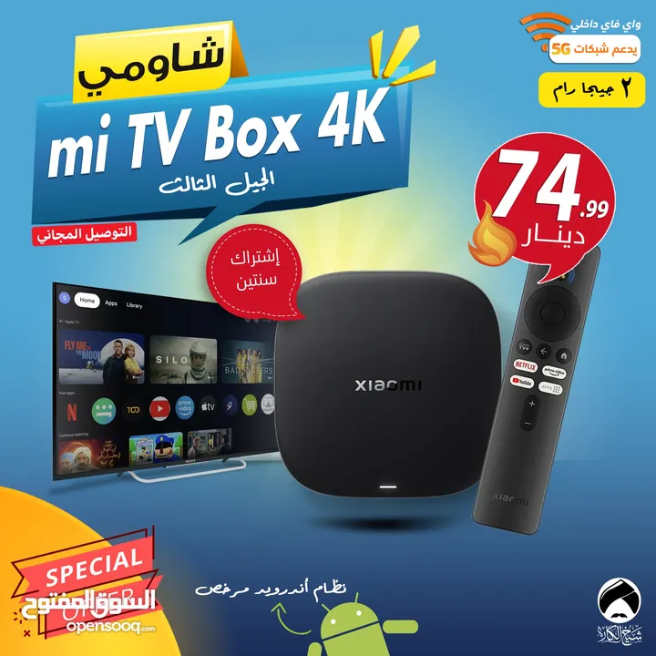 شاومي بوكس mi Tv Box الجيل الثالث مع اشتراك سنتين قنوات وافلام ومسلسلات و توصيل فوري ومجاني