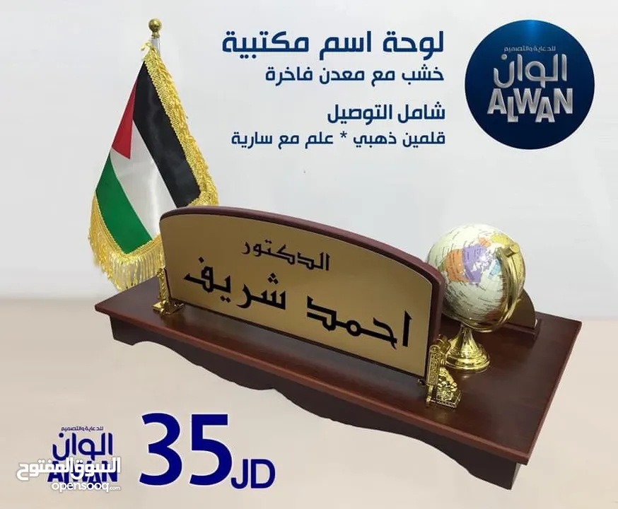 لوحة اسم مكتبية