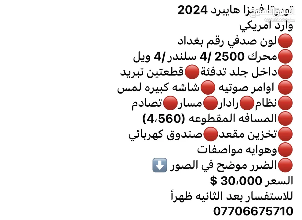 تيوتا فينزا 2024  رقم بغداد ابيض صدفي