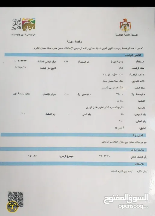 رخصة قهوه للبيع للمعني