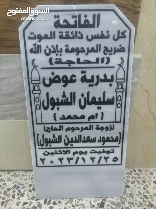 شواهد قبور