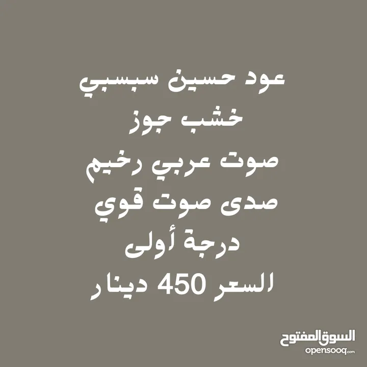 عود حسين سبسبي فاخر