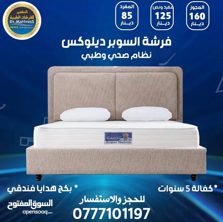 فرشات الدكتور الطبية الفندقية خصومات وهدايا وتوصيل مجاني احجز فرشتك الآن فرشات مريحه فندقبة
