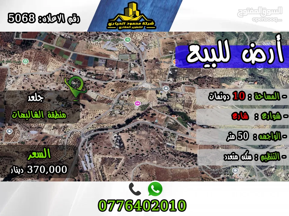 رقم الأعلان (5068) قطعة ارض للبيع في جلعد
