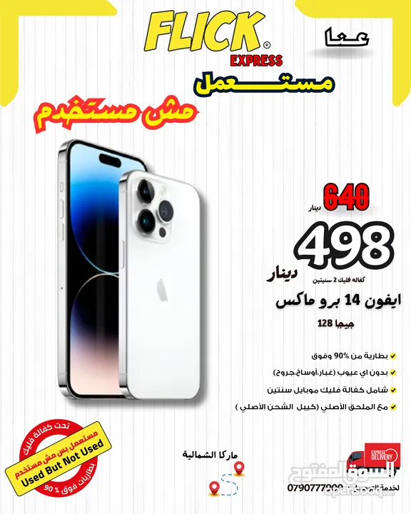 IPHONE 14 PRO MAX (128GB) USED LIKE NEW / ايفون 14 برو ماكس 128 جيجا مستعمل بحاله الجديد كفاله سنتين