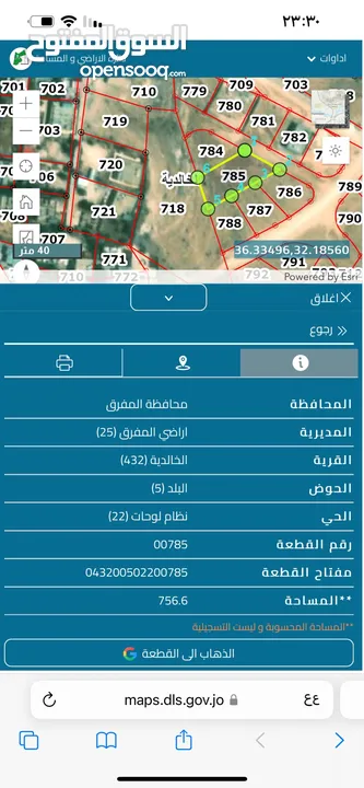 للبيع مباشرة من المالك – قطعتين أرض مميزتين في الخالدية/المفرق – بسعر مغري جداً