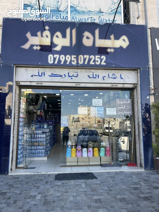 محطة مياه للبيع