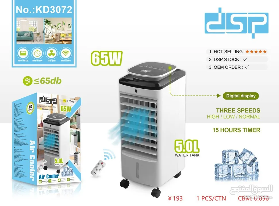 مكيف يعمل بالماء والثلج  ماركة DSP مكيف الثلج dsp سعة 5 لتر