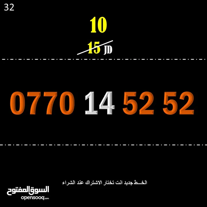 رقم اورنج جديد 145252