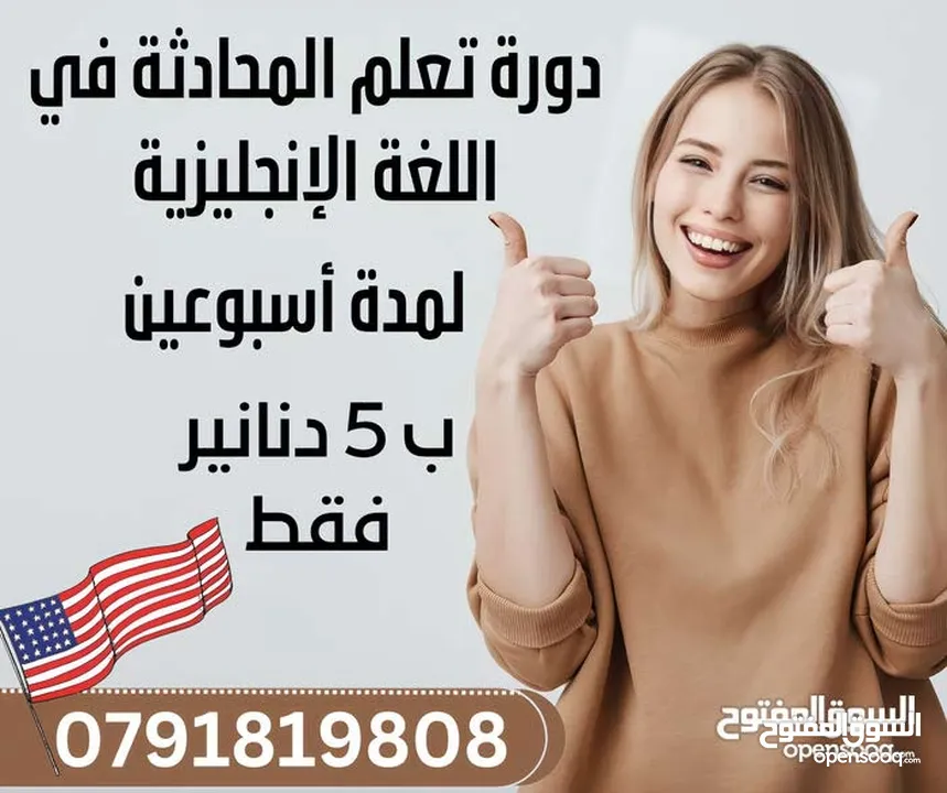 معك ليرتين؟ تعلم فيهم إنجليزي يلاا