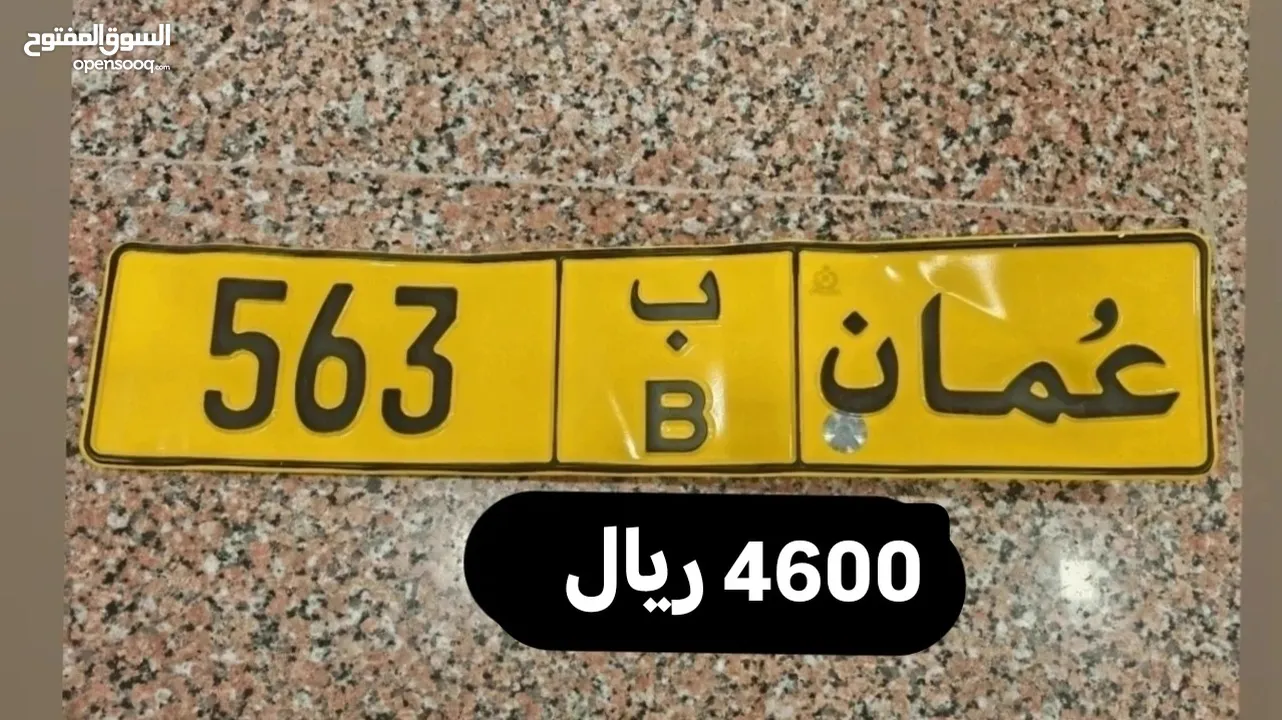 رقم ثلاثي للبيع 563 ب