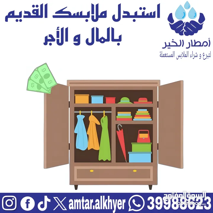 بيع الملابس المستعملة / Selling used clothes