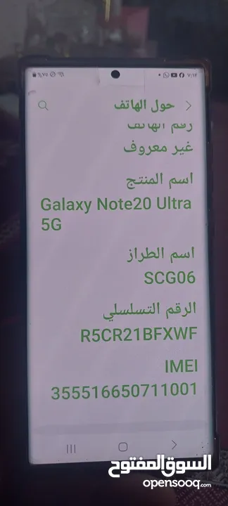 تلفون سامسونج نوت 20الترا بحال الوكاله معه شاحن وكفرين وسماعات