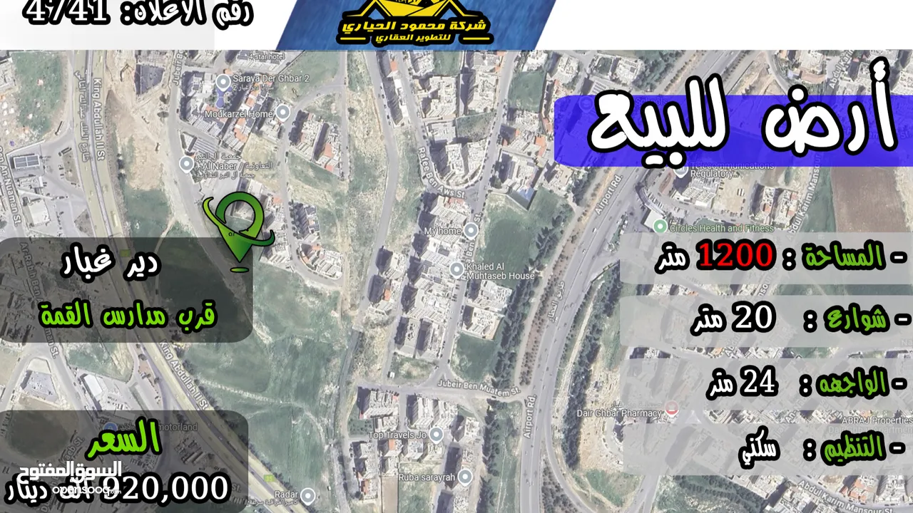 رقم الاعلان (4741) ارض سكنية للبيع في منطقة دير غبار