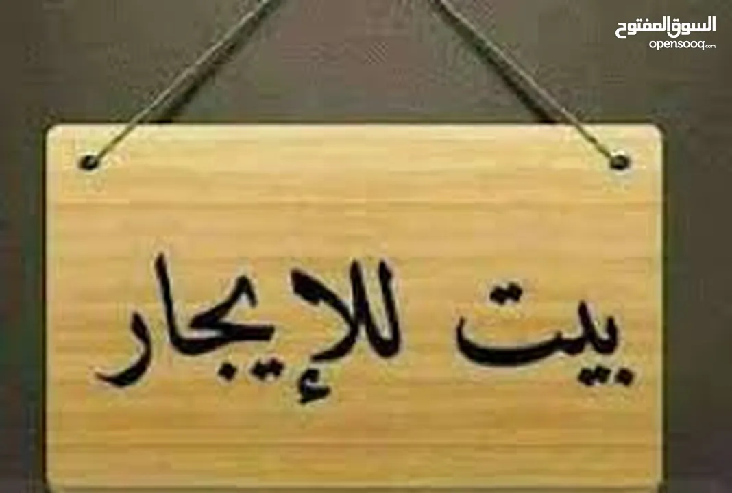 شقه للايجار