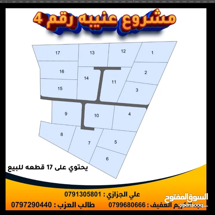 ارض للبيع في جرش مشروع عنيبه 17قطعة 3500متر بقوشان مستقل واصل الخدمات كامله اطلاله بنوراما مميزه جدا