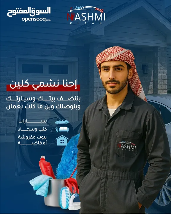 دراي كلين متنقل..بوليش..نانو سيراميك..تنظيف سيارات (Dry Clean) درايكلين سيارات