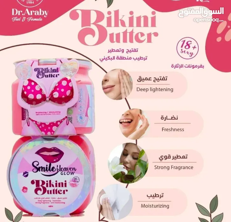 بدك اشي يفتحلك المنطقة الحساسه وكمان يرطبها جبتلك Bikini Butter – كريم  مناسب لمنطقة البكيني وتح