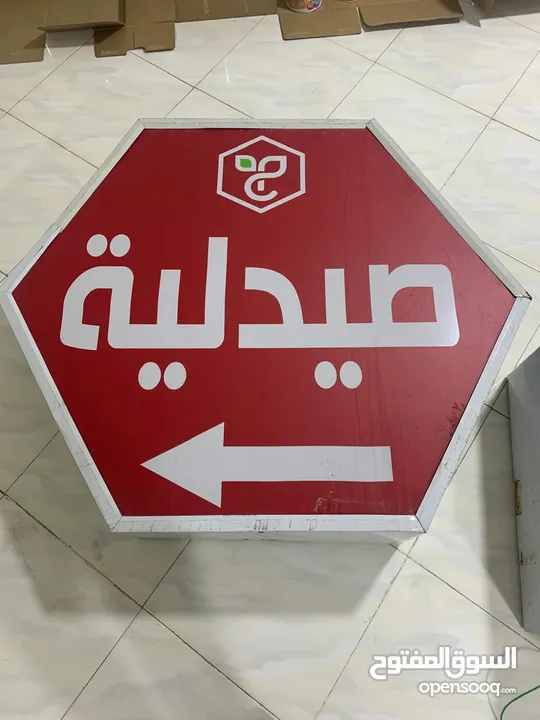 قارمة مضيئة صيدلية