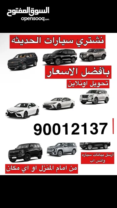 نشتري جميع سيارات