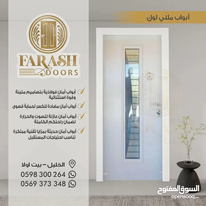 FARASH DOORS لأبواب الامان والبلومير