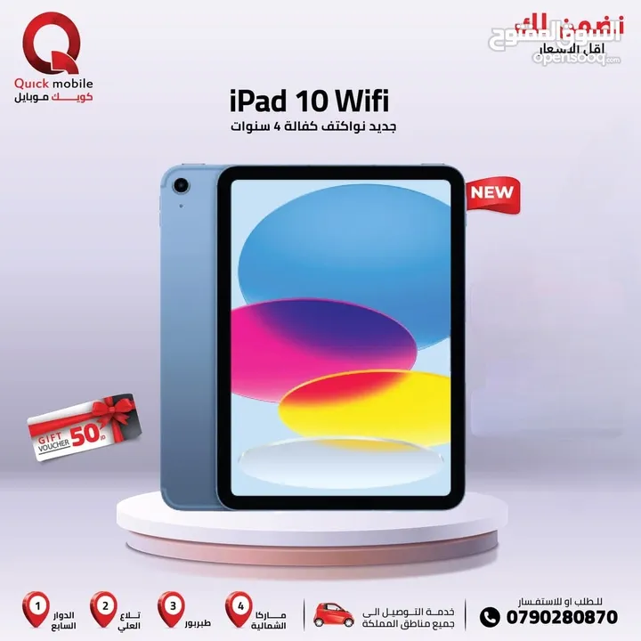 IPAD 10 ( 64GB ) NEW /// ايباد 10 ذاكرة 64 الجديد
