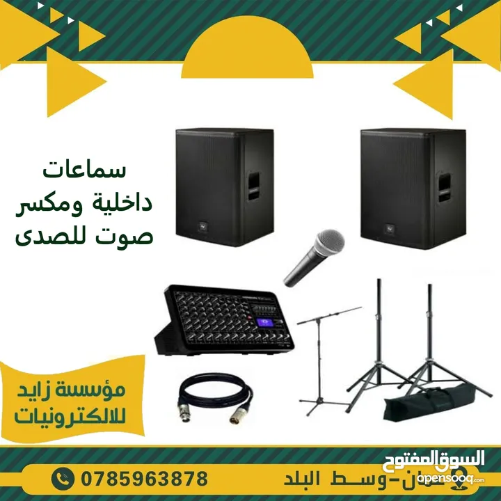 نظام صوت داخلي وخارجي من سماعات و اجهزة صوت انظمة صوتية( سماعات ، امبلفير ، وجميع اجهزة الصوت )