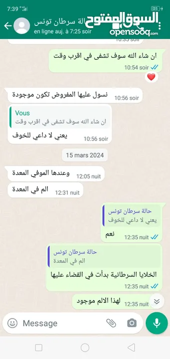 علاج السرطان بجميع انواعه