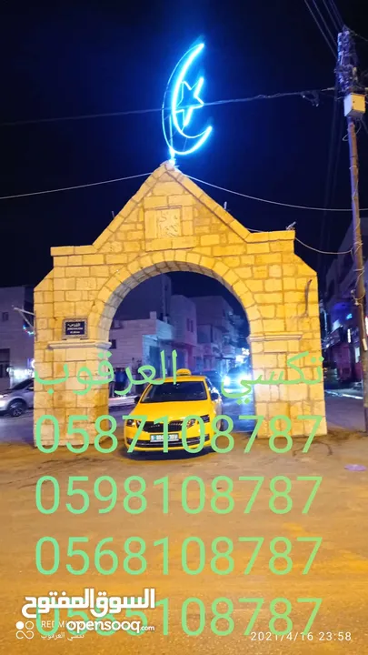 شركة ومكتب تكسي العرقوب
