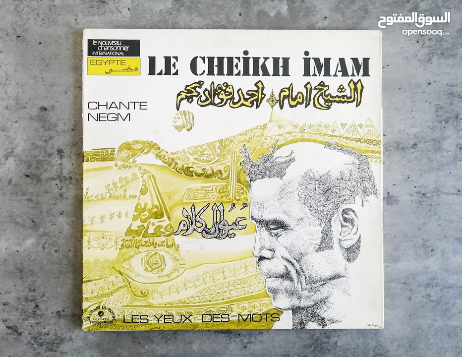 Cheikh Imam Vinyl - اسطوانة الشيخ امام