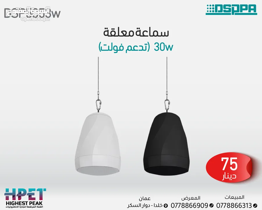 مكبر صوت معلق بقوة 30 واط DSP5053w