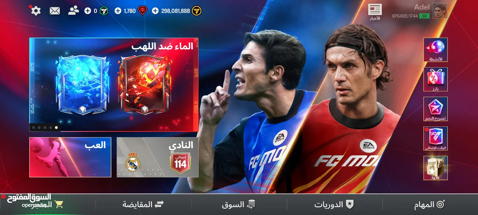 بيع حساب فيفا موبايل اوڤر 114 بسعر حررررق والحساااب خرافي