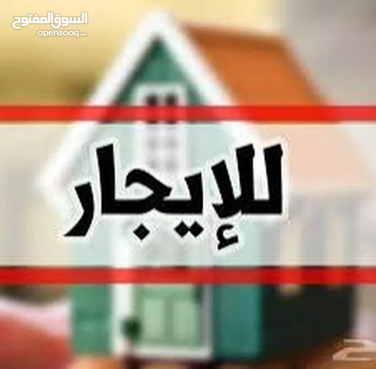 شقة للايجار