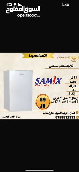 حرق الاسعار لمده يومين لحق حالك ثلاجه مكتب بجميع الالوان بسعر حرق