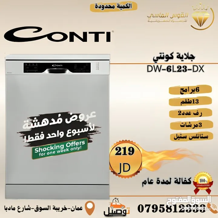 ثلاجه شارب. سعر حرق