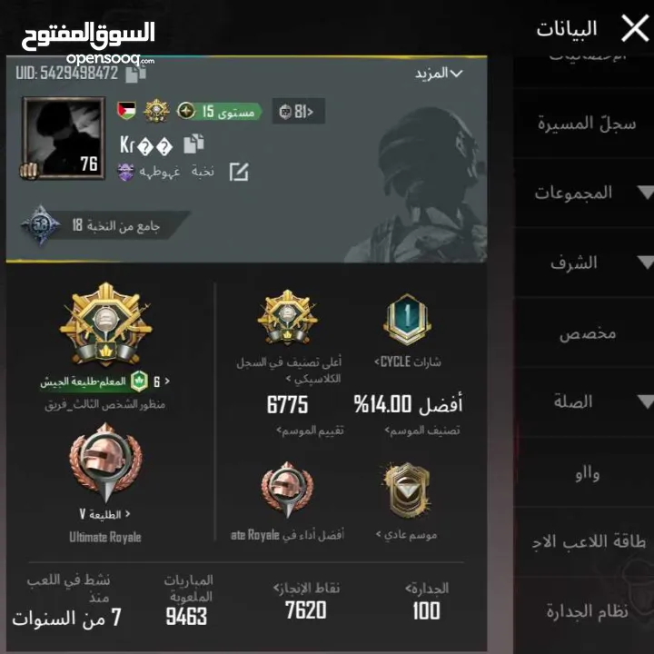 حساب ببجي للبيع المعني يتواصل