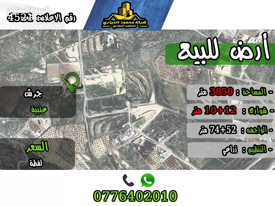 رقم الاعلان (4521) ارض زراعية للبيع في منطقة عنيبة