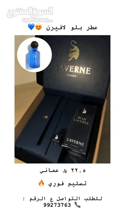 عطور لافيرن