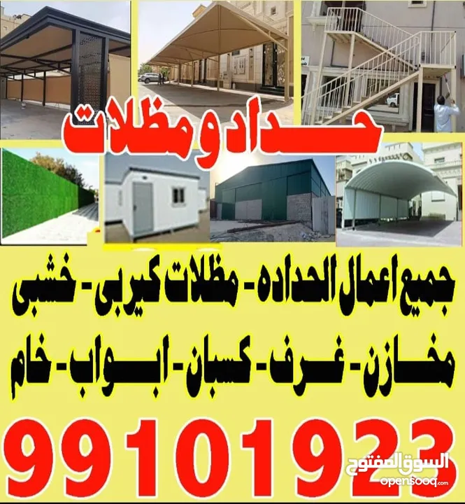 حداد ومظلات